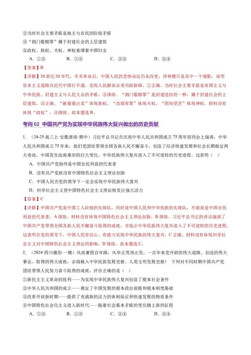 专题05中国的领导（讲义）（解析版）_42025年新高考资料_二轮复习_上好课2025年高考政治二轮复习讲练测（新高考通用）338376762