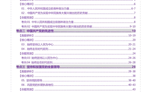 专题05中国的领导（讲义）（解析版）_42025年新高考资料_二轮复习_上好课2025年高考政治二轮复习讲练测（新高考通用）338376762