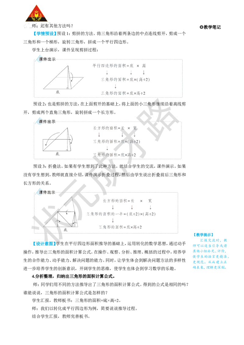 第2课时三角形的面积_1-6年级上册_数学5年级上册教学资源包_名师教学设计新版_6多边形的面积