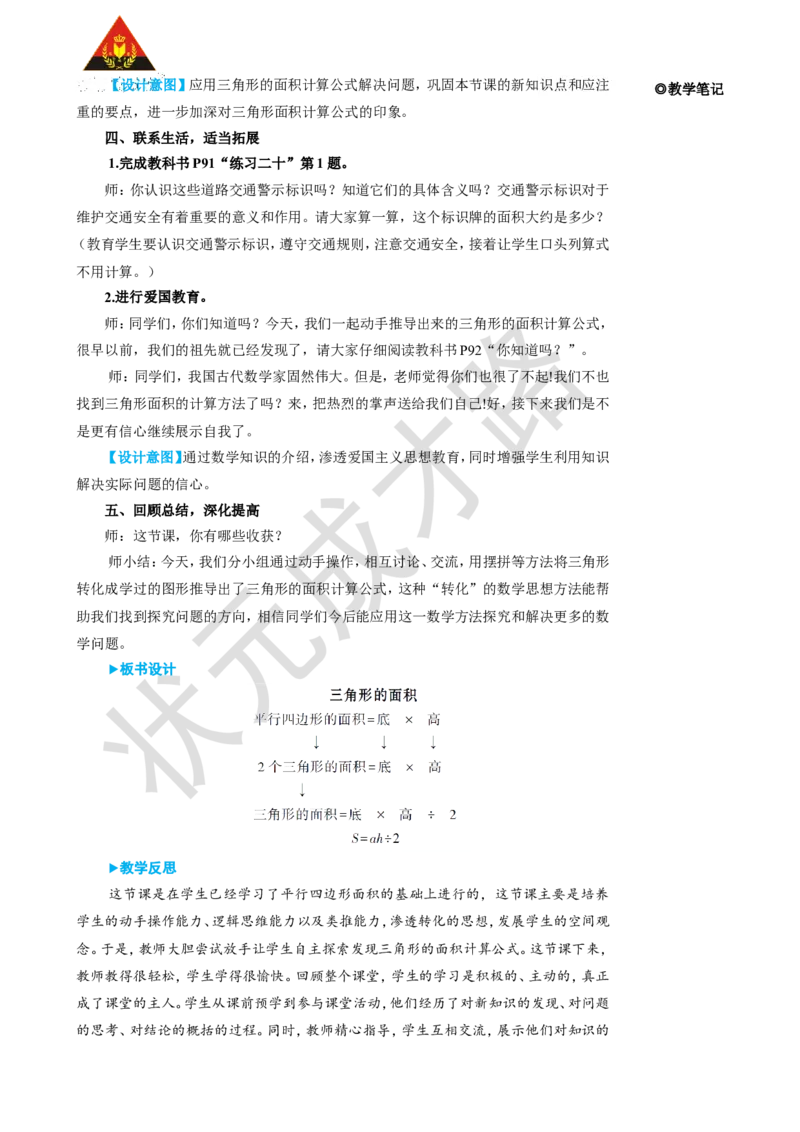 第2课时三角形的面积_1-6年级上册_数学5年级上册教学资源包_名师教学设计新版_6多边形的面积