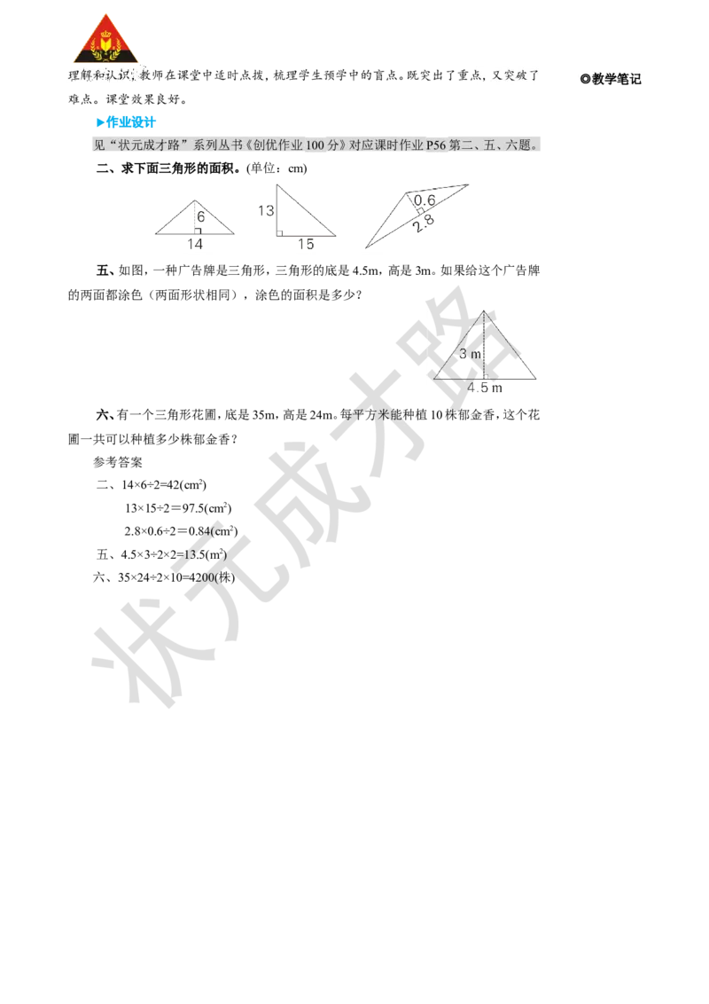 第2课时三角形的面积_1-6年级上册_数学5年级上册教学资源包_名师教学设计新版_6多边形的面积