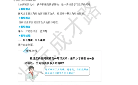 第2课时三角形的面积_1-6年级上册_数学5年级上册教学资源包_名师教学设计新版_6多边形的面积