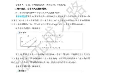 第2课时三角形的面积_1-6年级上册_数学5年级上册教学资源包_名师教学设计新版_6多边形的面积