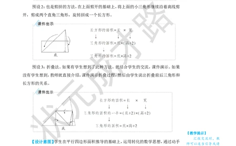 第2课时三角形的面积_1-6年级上册_数学5年级上册教学资源包_名师教学设计新版_6多边形的面积