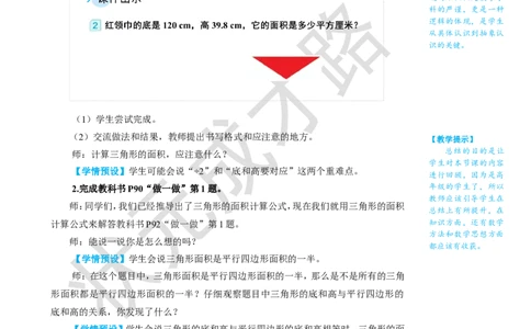 第2课时三角形的面积_1-6年级上册_数学5年级上册教学资源包_名师教学设计新版_6多边形的面积