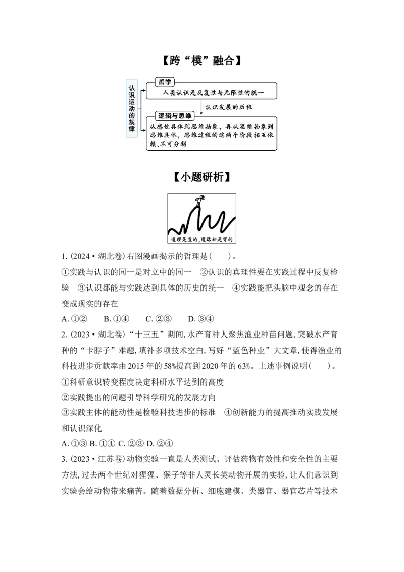 2025高考政治二轮复习专题练习：专题八认识社会与价值选择（含解析）_42025年新高考资料_二轮复习_2025高考政治二轮复习专题练习