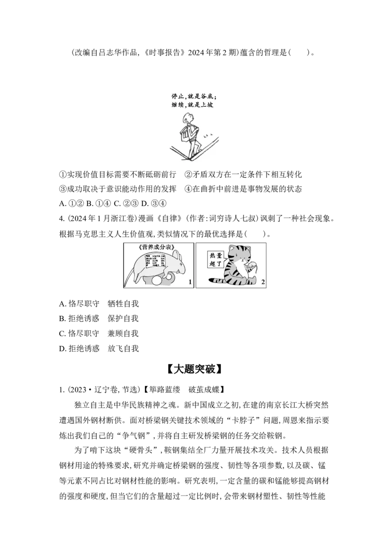 2025高考政治二轮复习专题练习：专题八认识社会与价值选择（含解析）_42025年新高考资料_二轮复习_2025高考政治二轮复习专题练习