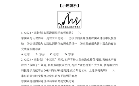 2025高考政治二轮复习专题练习：专题八认识社会与价值选择（含解析）_42025年新高考资料_二轮复习_2025高考政治二轮复习专题练习