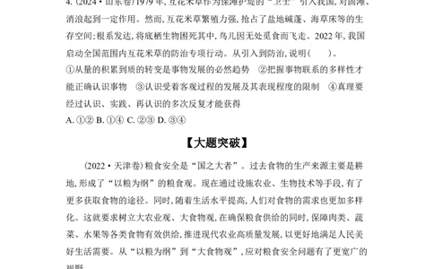 2025高考政治二轮复习专题练习：专题八认识社会与价值选择（含解析）_42025年新高考资料_二轮复习_2025高考政治二轮复习专题练习