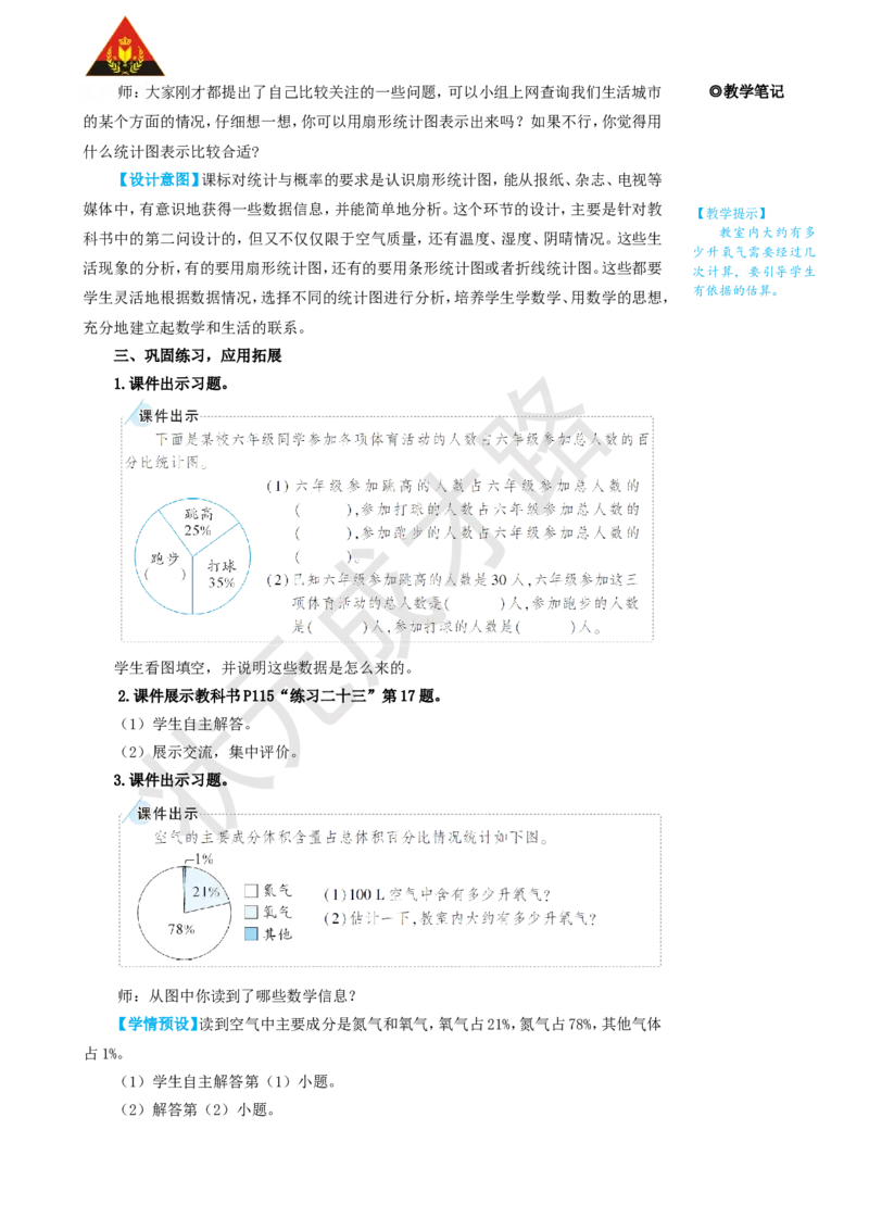 第4课时统计_1-6年级上册_数学6年级上册教学资源包_名师教学设计新版_9总复习