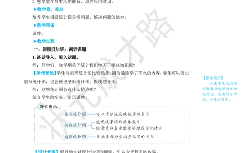 第4课时统计_1-6年级上册_数学6年级上册教学资源包_名师教学设计新版_9总复习