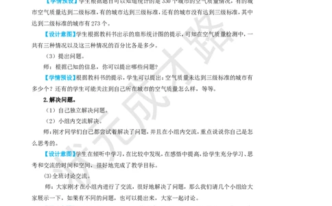 第4课时统计_1-6年级上册_数学6年级上册教学资源包_名师教学设计新版_9总复习