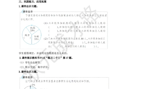 第4课时统计_1-6年级上册_数学6年级上册教学资源包_名师教学设计新版_9总复习