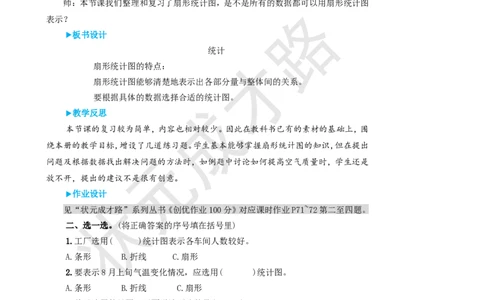 第4课时统计_1-6年级上册_数学6年级上册教学资源包_名师教学设计新版_9总复习