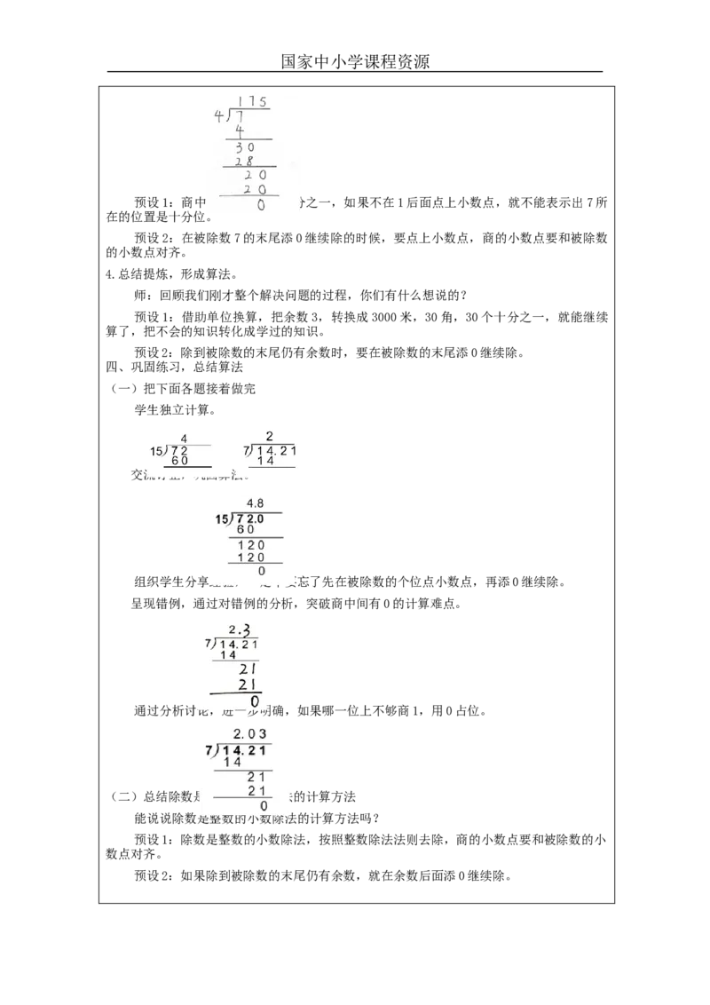 除数是整数的小数除法（第2课时）_教学设计_小学数学人教版单独教案（1-6上下册）_《智慧教育教案》1-6上下册（25秋）_1-6上册_5年级上册（教案）新插图_第3单元小数除法