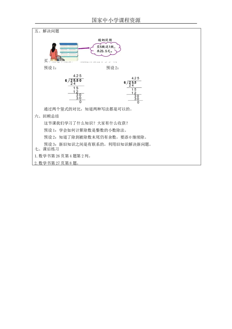 除数是整数的小数除法（第2课时）_教学设计_小学数学人教版单独教案（1-6上下册）_《智慧教育教案》1-6上下册（25秋）_1-6上册_5年级上册（教案）新插图_第3单元小数除法