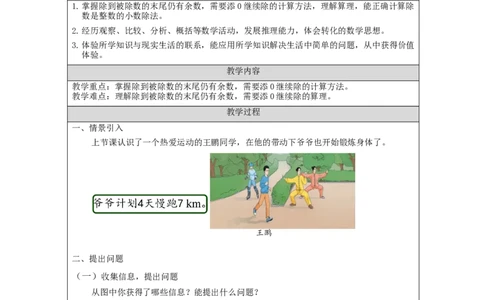 除数是整数的小数除法（第2课时）_教学设计_小学数学人教版单独教案（1-6上下册）_《智慧教育教案》1-6上下册（25秋）_1-6上册_5年级上册（教案）新插图_第3单元小数除法