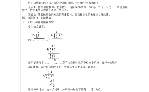 除数是整数的小数除法（第2课时）_教学设计_小学数学人教版单独教案（1-6上下册）_《智慧教育教案》1-6上下册（25秋）_1-6上册_5年级上册（教案）新插图_第3单元小数除法