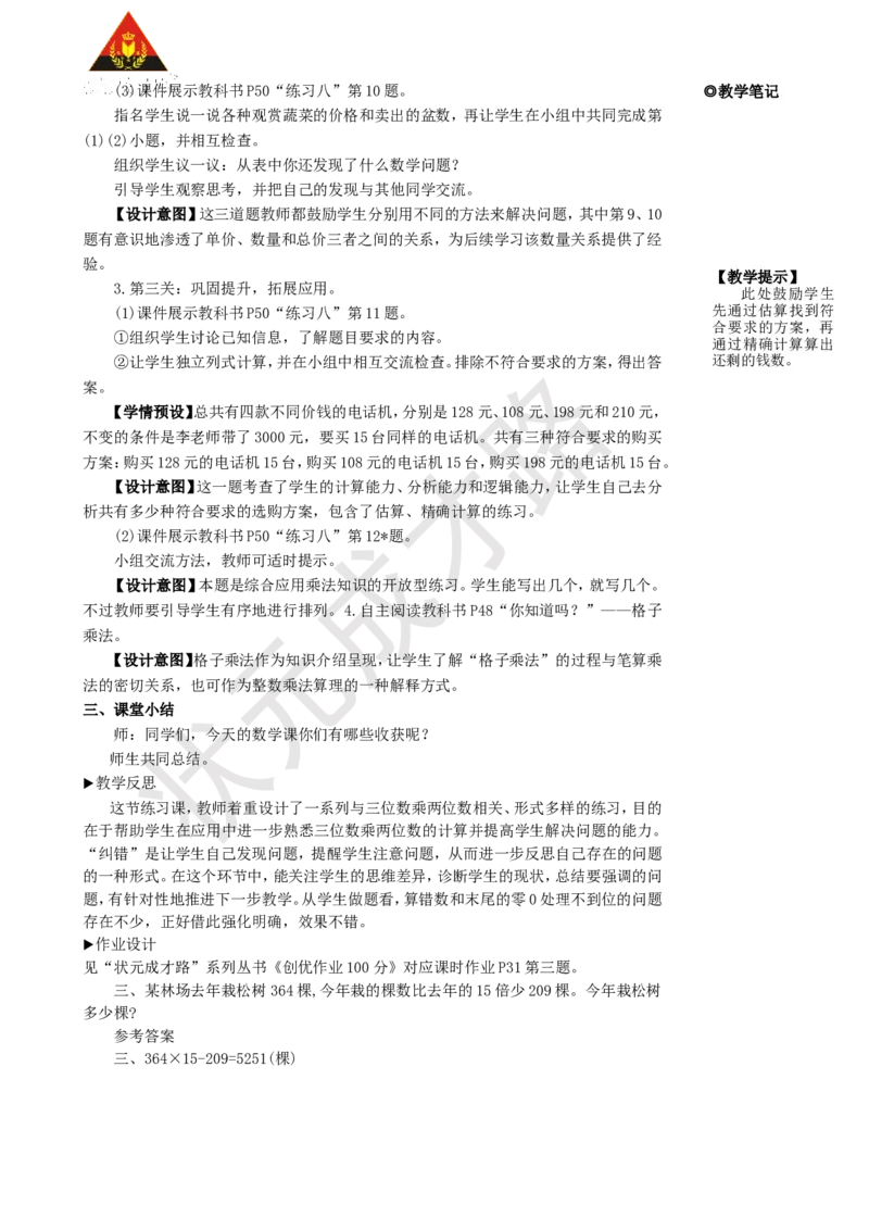 练习课(第1~2课时)_1-6年级上册_数学4年级上册教学资源包_名师教学设计新版_4三位数乘两位数