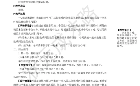 练习课(第1~2课时)_1-6年级上册_数学4年级上册教学资源包_名师教学设计新版_4三位数乘两位数
