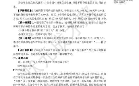 练习课(第1~2课时)_1-6年级上册_数学4年级上册教学资源包_名师教学设计新版_4三位数乘两位数