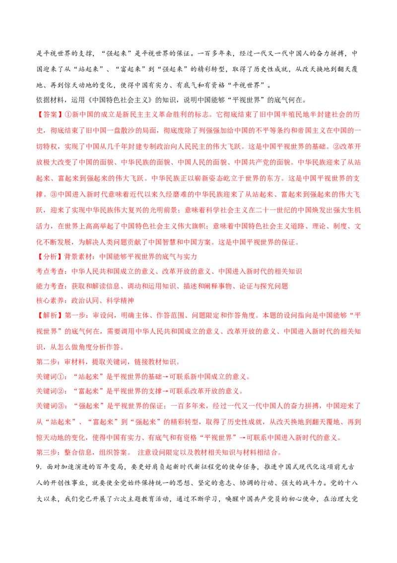 必刷题主观题50道必修1《中国特色社会主义》（解析版）_42025年新高考资料_专项复习_2025年高考政治分册专项复习（新教材新高考）