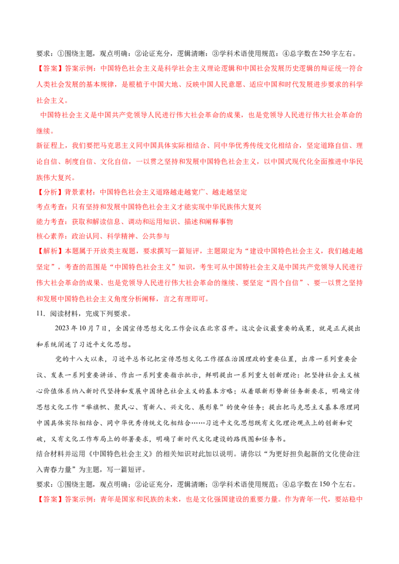 必刷题主观题50道必修1《中国特色社会主义》（解析版）_42025年新高考资料_专项复习_2025年高考政治分册专项复习（新教材新高考）