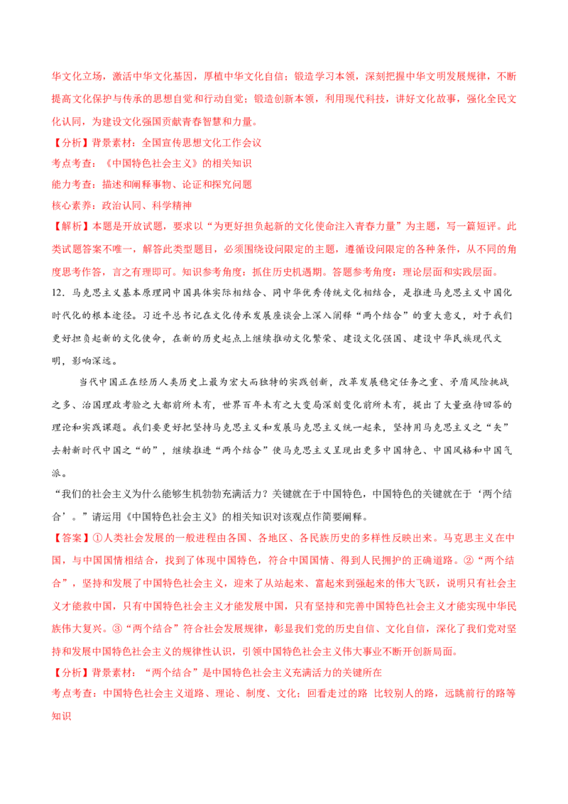 必刷题主观题50道必修1《中国特色社会主义》（解析版）_42025年新高考资料_专项复习_2025年高考政治分册专项复习（新教材新高考）