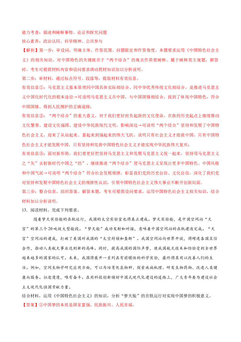 必刷题主观题50道必修1《中国特色社会主义》（解析版）_42025年新高考资料_专项复习_2025年高考政治分册专项复习（新教材新高考）