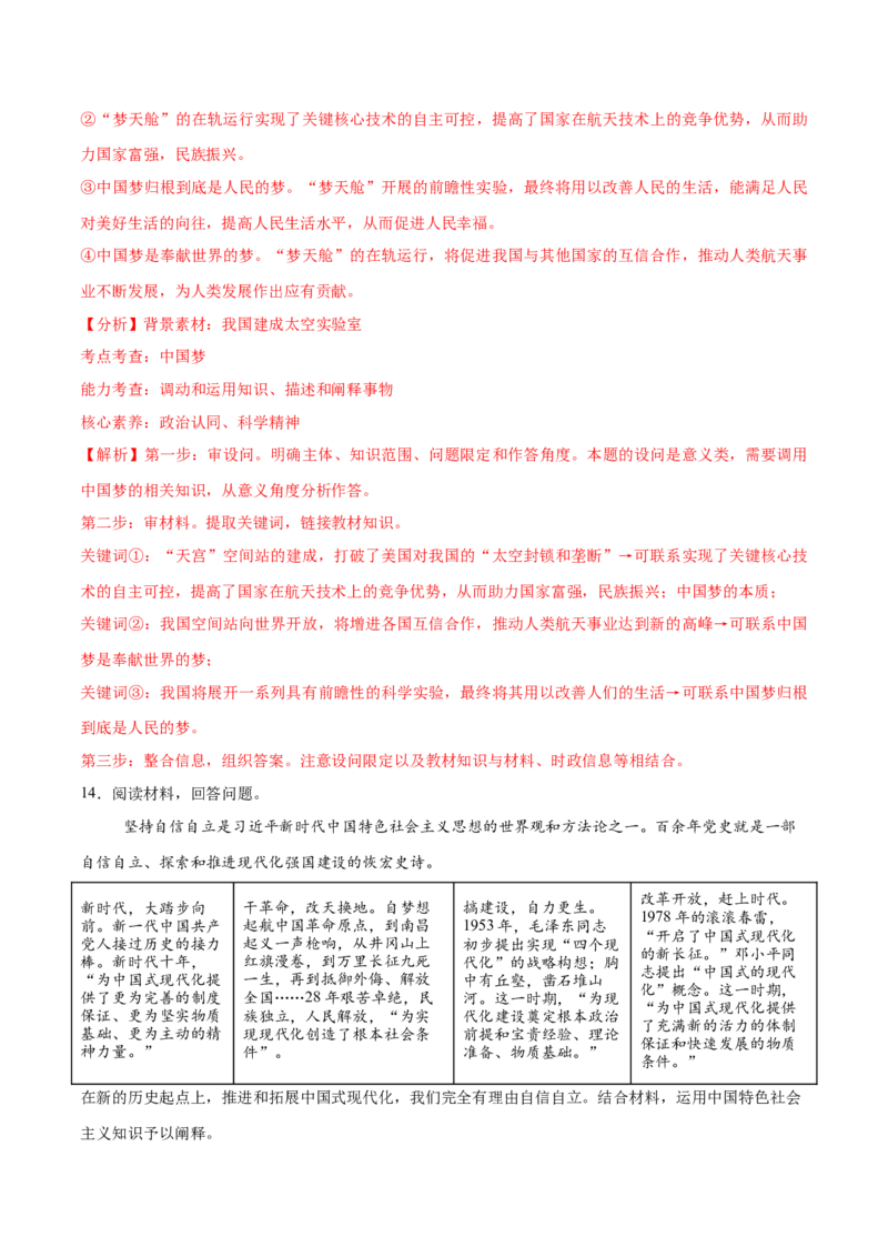 必刷题主观题50道必修1《中国特色社会主义》（解析版）_42025年新高考资料_专项复习_2025年高考政治分册专项复习（新教材新高考）