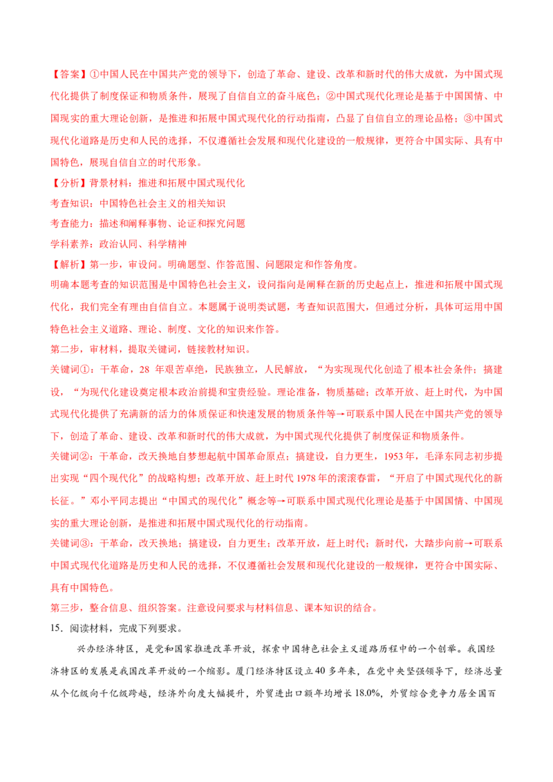 必刷题主观题50道必修1《中国特色社会主义》（解析版）_42025年新高考资料_专项复习_2025年高考政治分册专项复习（新教材新高考）