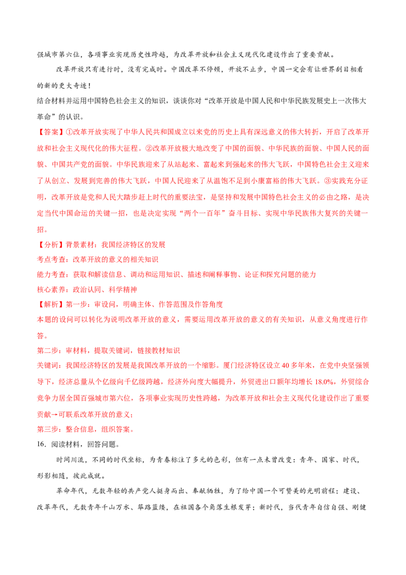 必刷题主观题50道必修1《中国特色社会主义》（解析版）_42025年新高考资料_专项复习_2025年高考政治分册专项复习（新教材新高考）