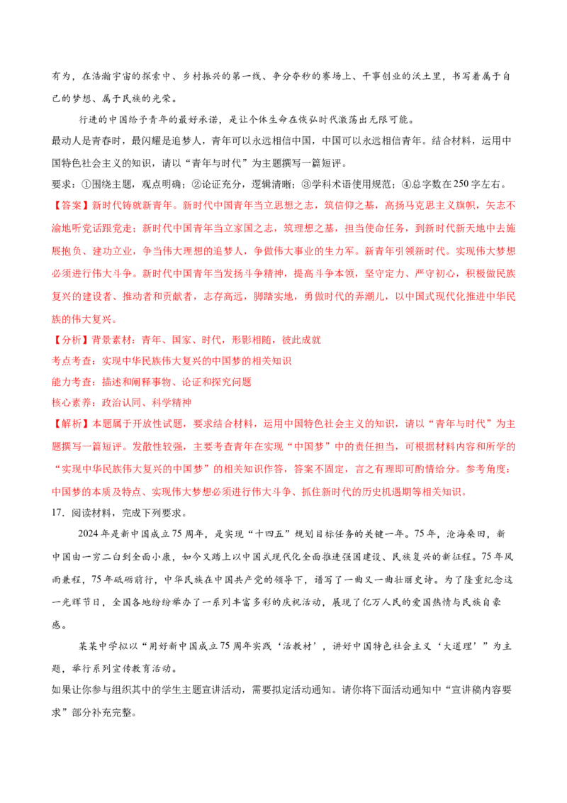 必刷题主观题50道必修1《中国特色社会主义》（解析版）_42025年新高考资料_专项复习_2025年高考政治分册专项复习（新教材新高考）