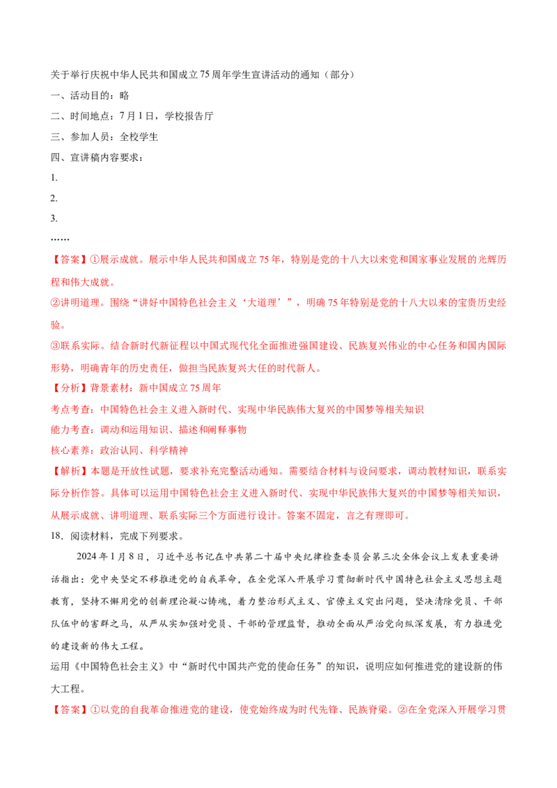 必刷题主观题50道必修1《中国特色社会主义》（解析版）_42025年新高考资料_专项复习_2025年高考政治分册专项复习（新教材新高考）