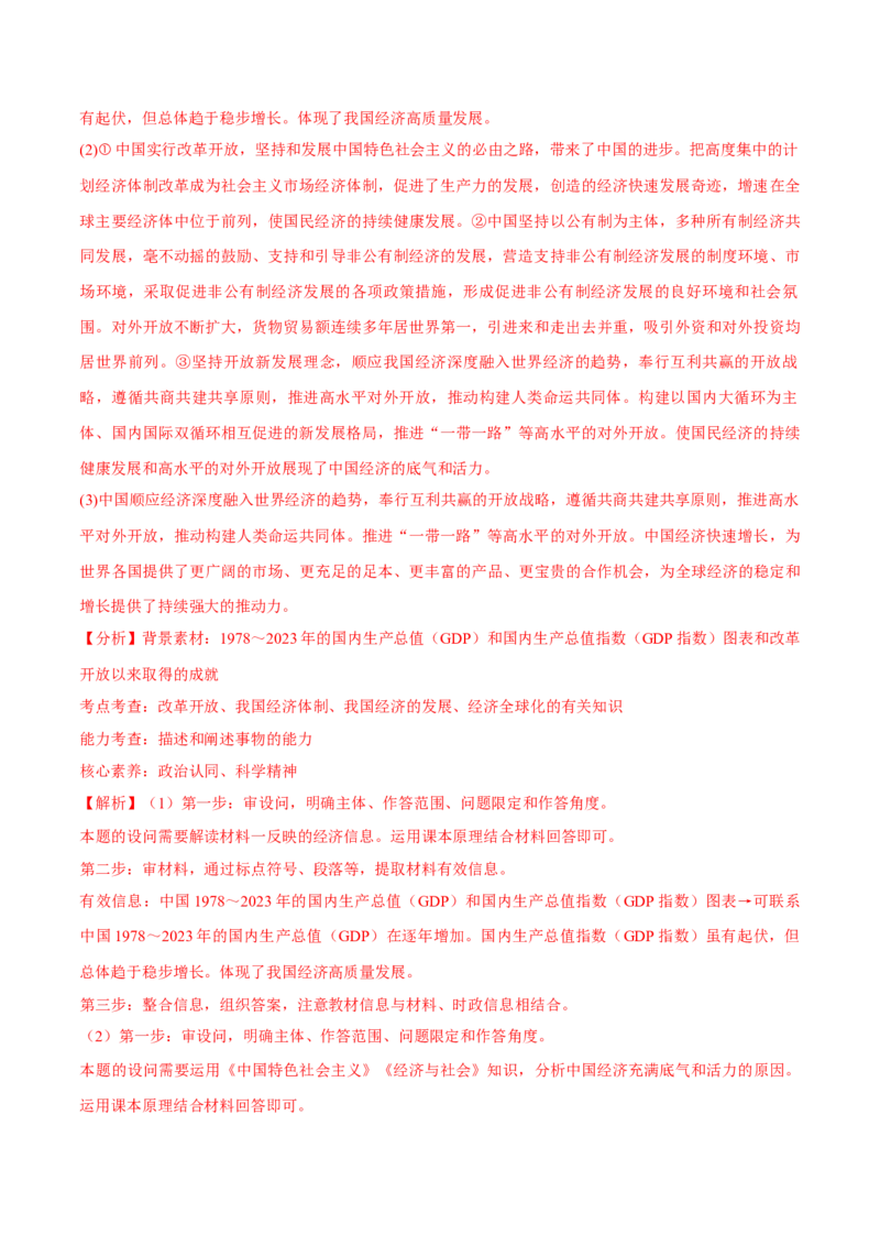 必刷题主观题50道必修1《中国特色社会主义》（解析版）_42025年新高考资料_专项复习_2025年高考政治分册专项复习（新教材新高考）