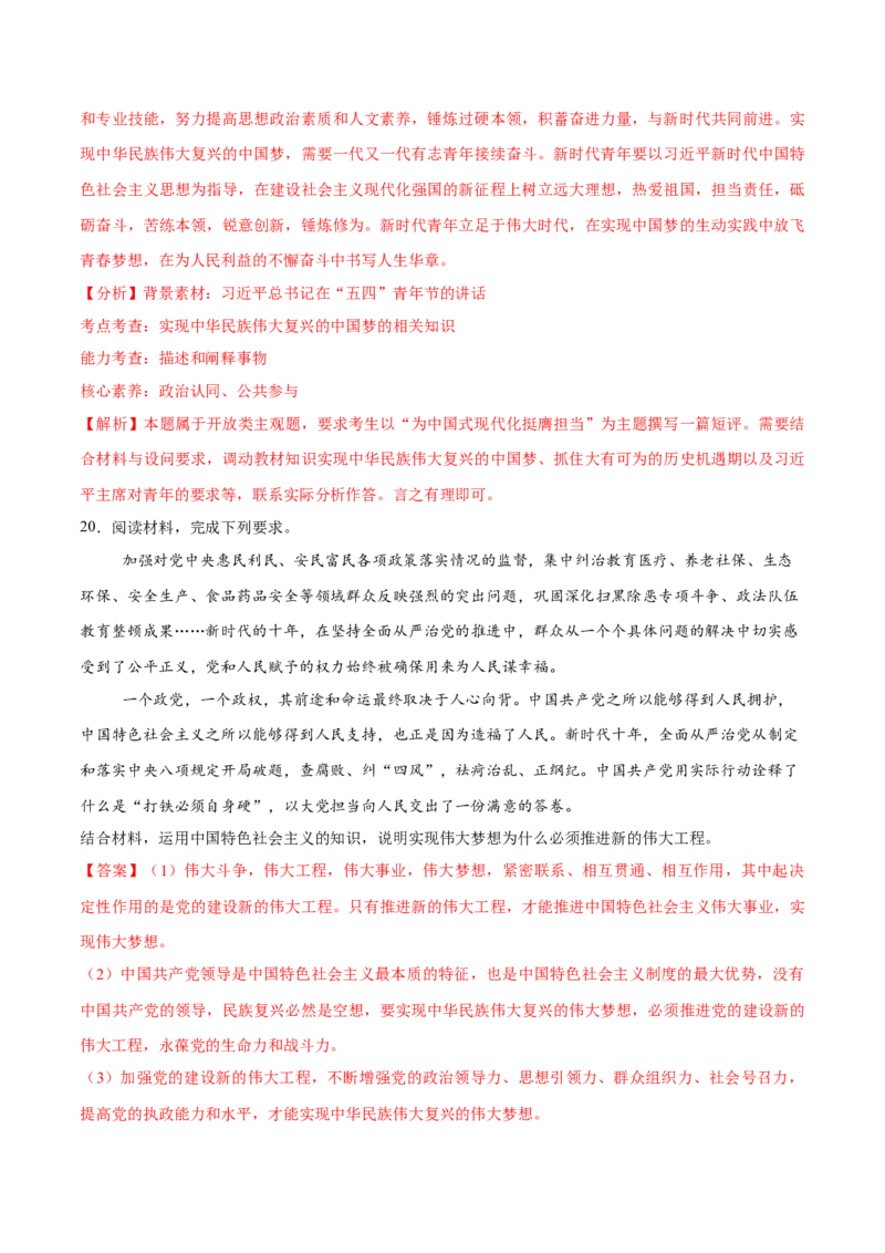 必刷题主观题50道必修1《中国特色社会主义》（解析版）_42025年新高考资料_专项复习_2025年高考政治分册专项复习（新教材新高考）