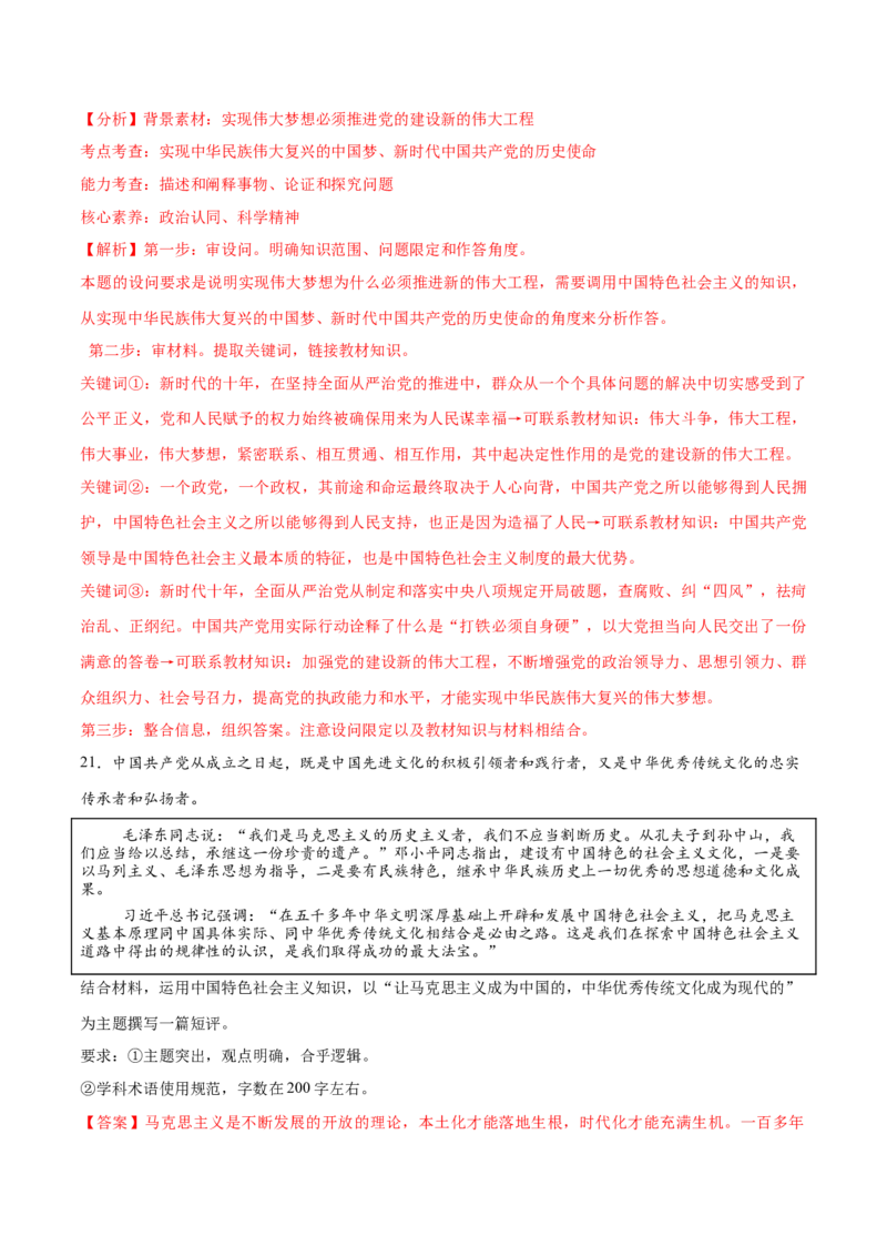必刷题主观题50道必修1《中国特色社会主义》（解析版）_42025年新高考资料_专项复习_2025年高考政治分册专项复习（新教材新高考）