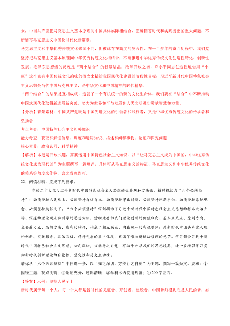 必刷题主观题50道必修1《中国特色社会主义》（解析版）_42025年新高考资料_专项复习_2025年高考政治分册专项复习（新教材新高考）