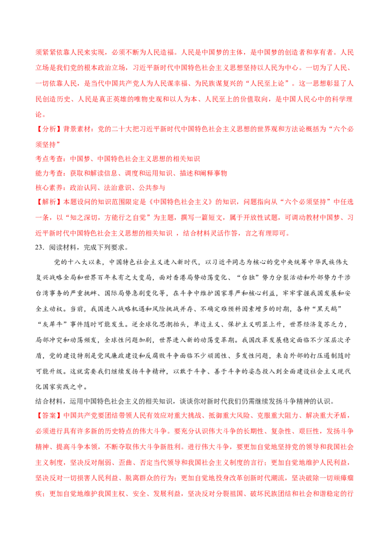 必刷题主观题50道必修1《中国特色社会主义》（解析版）_42025年新高考资料_专项复习_2025年高考政治分册专项复习（新教材新高考）