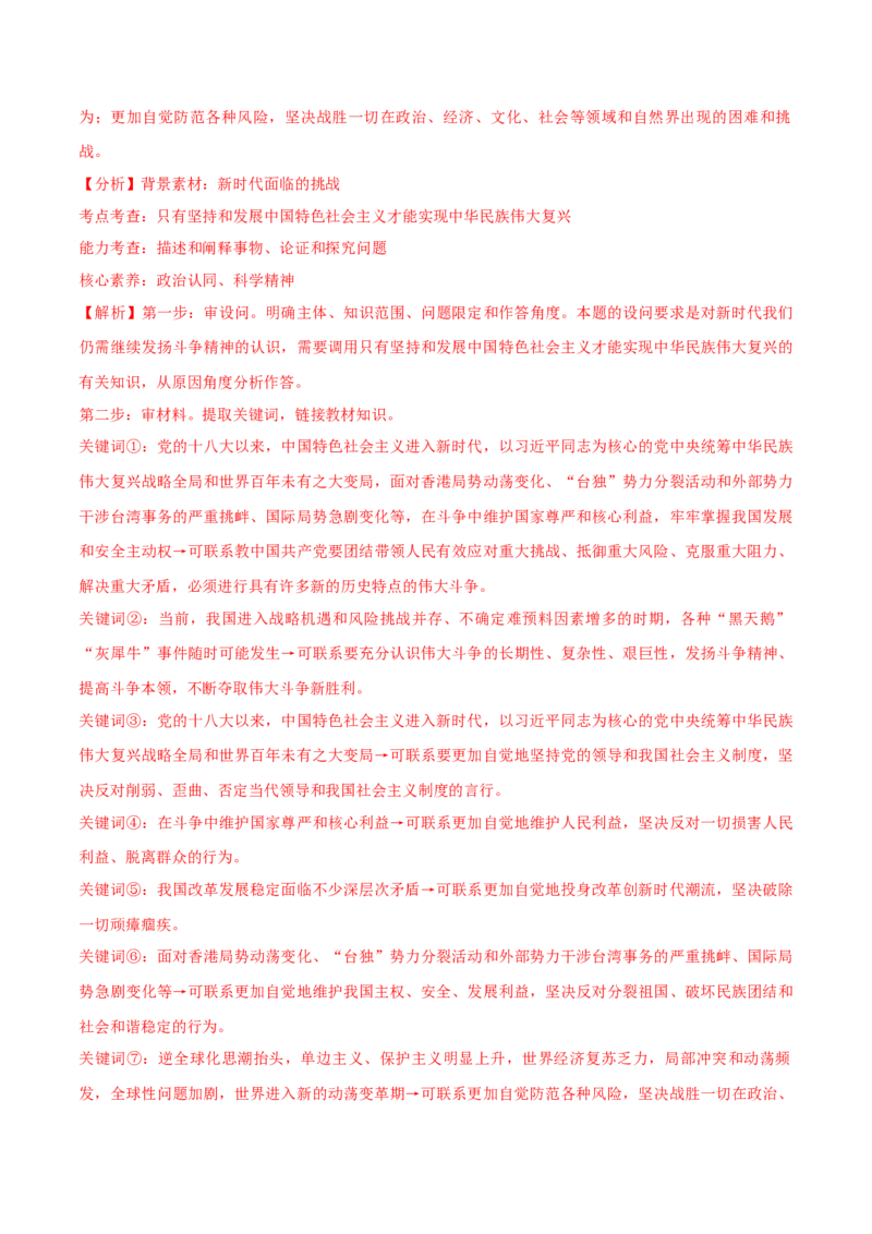 必刷题主观题50道必修1《中国特色社会主义》（解析版）_42025年新高考资料_专项复习_2025年高考政治分册专项复习（新教材新高考）