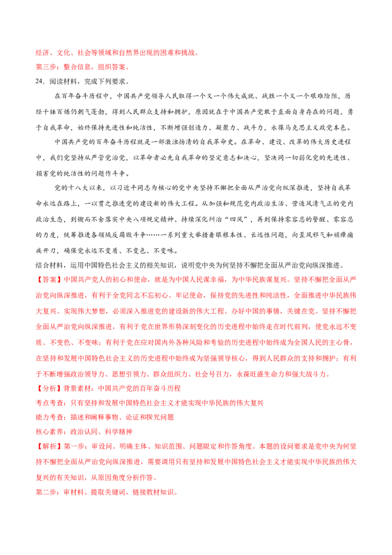 必刷题主观题50道必修1《中国特色社会主义》（解析版）_42025年新高考资料_专项复习_2025年高考政治分册专项复习（新教材新高考）