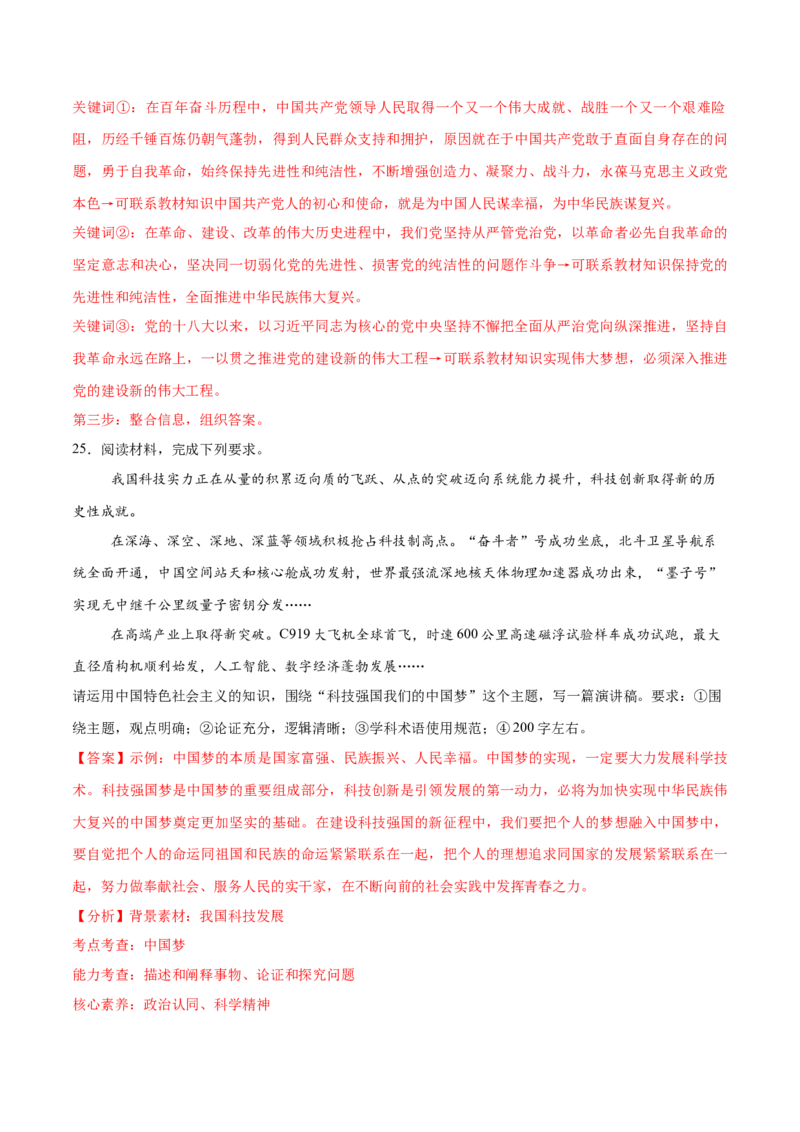 必刷题主观题50道必修1《中国特色社会主义》（解析版）_42025年新高考资料_专项复习_2025年高考政治分册专项复习（新教材新高考）