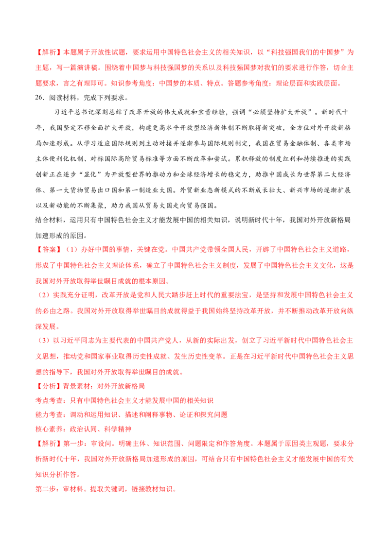 必刷题主观题50道必修1《中国特色社会主义》（解析版）_42025年新高考资料_专项复习_2025年高考政治分册专项复习（新教材新高考）