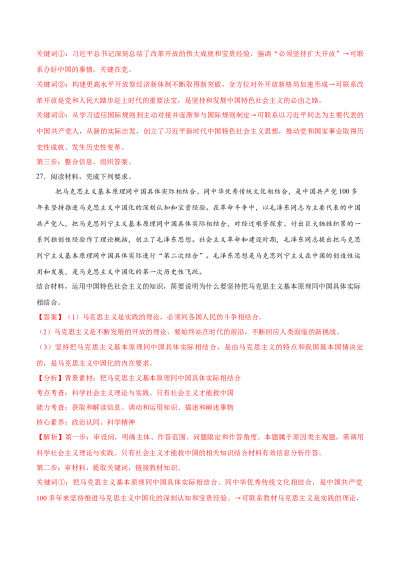 必刷题主观题50道必修1《中国特色社会主义》（解析版）_42025年新高考资料_专项复习_2025年高考政治分册专项复习（新教材新高考）
