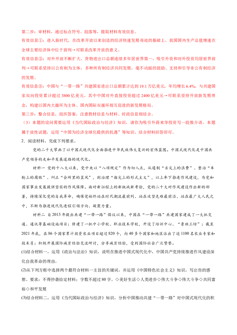 必刷题主观题50道必修1《中国特色社会主义》（解析版）_42025年新高考资料_专项复习_2025年高考政治分册专项复习（新教材新高考）