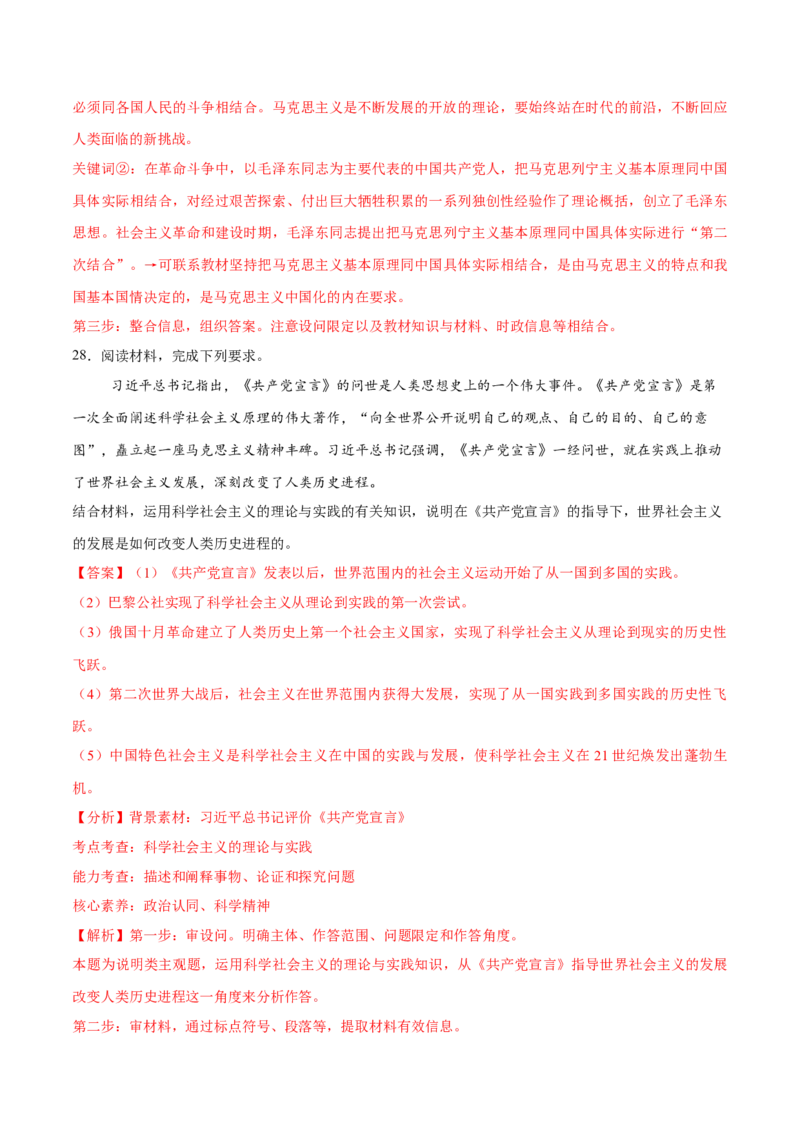 必刷题主观题50道必修1《中国特色社会主义》（解析版）_42025年新高考资料_专项复习_2025年高考政治分册专项复习（新教材新高考）