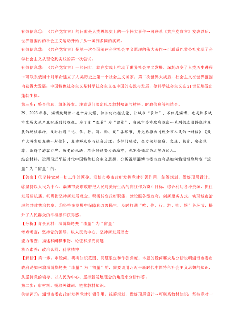 必刷题主观题50道必修1《中国特色社会主义》（解析版）_42025年新高考资料_专项复习_2025年高考政治分册专项复习（新教材新高考）