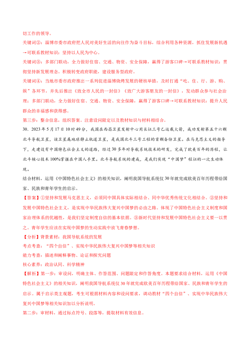 必刷题主观题50道必修1《中国特色社会主义》（解析版）_42025年新高考资料_专项复习_2025年高考政治分册专项复习（新教材新高考）