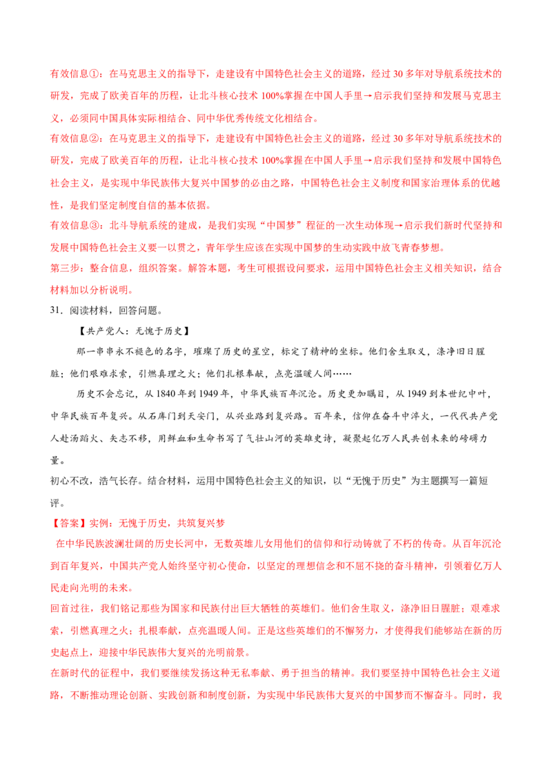必刷题主观题50道必修1《中国特色社会主义》（解析版）_42025年新高考资料_专项复习_2025年高考政治分册专项复习（新教材新高考）