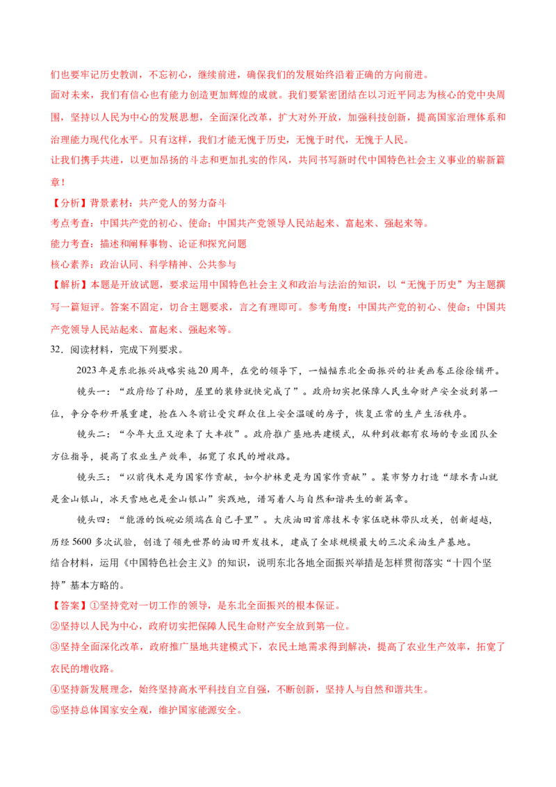 必刷题主观题50道必修1《中国特色社会主义》（解析版）_42025年新高考资料_专项复习_2025年高考政治分册专项复习（新教材新高考）